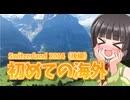【スイス旅行】初海外であまりの絶景に感動した話（後編）｜グリンデルワルト｜ユングフラウヨッホ｜フィルストフライヤー【うらら旅日記#61】
