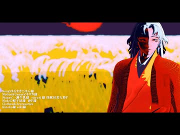 【鬼滅のＭＭＤ】秘密【継国兄弟】