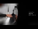 ショパン練習曲Op.10-4の演奏動画