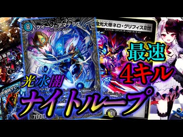 ザビミラ過去1強い】ドロマーアマテラスをナイト軸リメイク