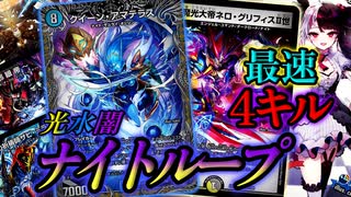 ドロマーナイトループデッキ　ルドルフアルカディア　ザビミラⅳ世　ネログリフィス ドロマーナイトループデッキ ルドルフアルカディア ザビミラⅳ世 ネロ