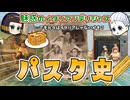 食卓の親友・パスタの歴史  ～スパゲッティとスパゲッティーニを区別できる奴はおるんか～
