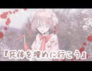 この家には1日１回死体が現れる…『薔薇園に骸を埋める』