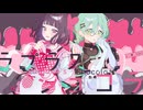 ラプラスショコラ / あげは × かび【cover】