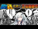【漫画紹介】まるで全盛期の原作「聖闘士星矢 海皇再起 RERISE OF POSEIDON」【ずんだもん達のゆっくり解説/視聴者リクエスト】