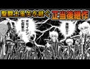 【漫画紹介】まるで全盛期の原作「聖闘士星矢 海皇再起 RERISE OF POSEIDON」【ずんだもん達のゆっくり解説/視聴者リクエスト】