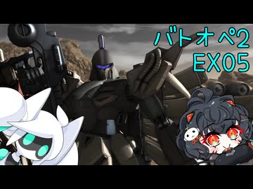 【バトオペ2】エンジョイバトオペ番外編 Part5【琴詠ニア＆voidoll】