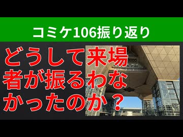 【テーマ：コミケ106振り返り】第292回まてりあるならじお　