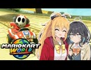 【マキモカ実況プレイ】楽しみ続けるマリカワールドpart18【VOICEPEAK実況プレイ】