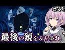 【萬手一体】ゆかりさんと雫ちゃんと全身が手になった男 #32