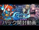【神託のメソロギア】第2弾メインパックリリース！100パック開封！