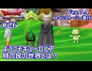 【ドラクエX Ver.7初見 #26 】新たな世界、キューロピアへ！【ネタバレしていく配信アーカイブ】