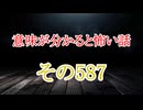 【意味怖】ゆっくり意味が分かると怖い話・意味怖587【ゆっくり】
