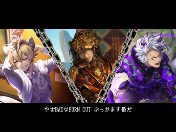 【人力ツイステ】ファ.イア.ダン.ス【サバナクロー】
