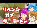 【ニコニコラーメン祭 反省会】原因さえ分かればラーメンなんて簡単に作れるに違いない