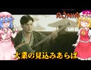 【ネタバレ注意】大業の見込みあらば【Rise of the RONIN】#51