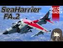 【WarThunder RB/CoeFont実況】シーハリアー FA.2　自作スキンじゃないけどWarThunder part.59