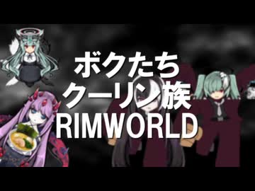 ボクたちクーリン族！#１３