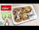 バローのお惣菜「椎茸と海老入りすり身フライ（398円）」