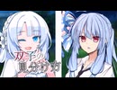 双子の見分け方【ソフトウェアトーク劇場】