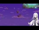 【terraria】アリアルさんがテラリアを遊ぶようです#23