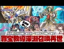 【 #遊戯王マスターデュエル 】日々のデュエル日誌：また5テーマ混合デッキ組んでみた：罪宝教導深淵召喚再世って、BLEACHの卍解っぽいデッキ名じゃね？【 #日々のデュエル 】