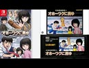 [実況]「オホーツクに消ゆ（NS=FC）」全ストーリープレイまとめ（スマホ撮影）