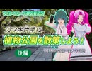 【フォトウォーク祭2025】スマホ片手に 植物公園を散策しよう！【後編】