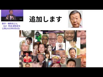 ご冥福をお祈り申し上げます 追加しました