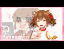 【MMD】か/い/し/ん/の/い/ち/げ/き/！/【幕末】