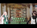 【東方有頂天】ネガ侍の日常【Egyptian Senet】