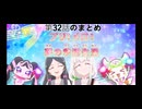 キミとアイドルプリキュア　第32話のまとめ