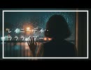レイニーデイ・ララライアー feat. ANRI Arcane