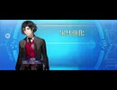 【FGO】幕間の物語（不滅なるものへ） (21)