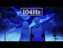 104Hz / ミセカイ【cover by なすの世界 × 星撫】