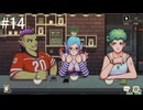 【初見実況】飲めないけどコーヒートークやる【その14】