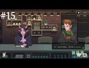 【初見実況】飲めないけどコーヒートークやる【その15】