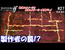 初見で楽しむ透魔王国ルナティック#27