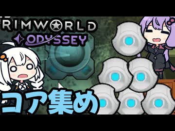 墜落した惑星で、重力コアを集める「RimWorld Odyssey」part16