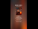 闇を裂く旋律 5