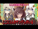 【ヤンデレ】3人とも主人公の家に行きたい！