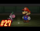【ゆっくり実況】伝説の紙ゲー(リメイク版)を初見プレイ【#27】