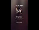 闇を裂く旋律 9