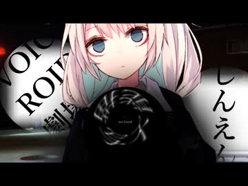 【VOICEROID劇場】しんえん【ソフトウェアトーク劇場】