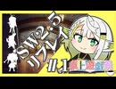 【ボイロTRPG】GMつくよみちゃんのSW2.5_S1-1【卓上遊戯祭2025】【実卓リプレイ】