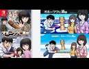 [実況]「オホーツクに消ゆリメイク（NS）」原作の全ストーリープレイまとめ（スマホ撮影）