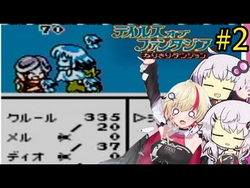【テイルズオブファンタジアなりきりダンジョン】テイルズオブユニちゃんなりきりダンジョン#2【CeVIO実況プレイ】