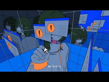 吐き気のするような青い世界/初音ミク