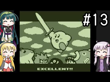 【星のカービィ2】結月ゆかりの挑戦 #1-13 最終回【VOICEROID実況プレイ】