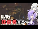 #10 まさかの再会！帰ってきたベンディ信仰者サミー【Bendy and the Ink Machine】